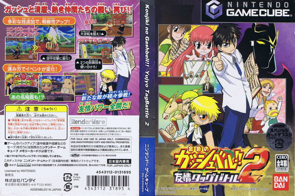 Zatch Bell! Mamodo Battles — box-texture (JP)