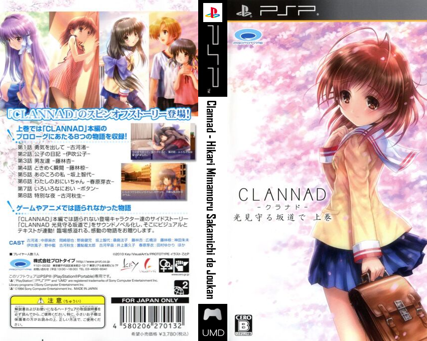 Clannad - Hikari Mimamoru Sakamichi de - Joukan — box-texture (JP)