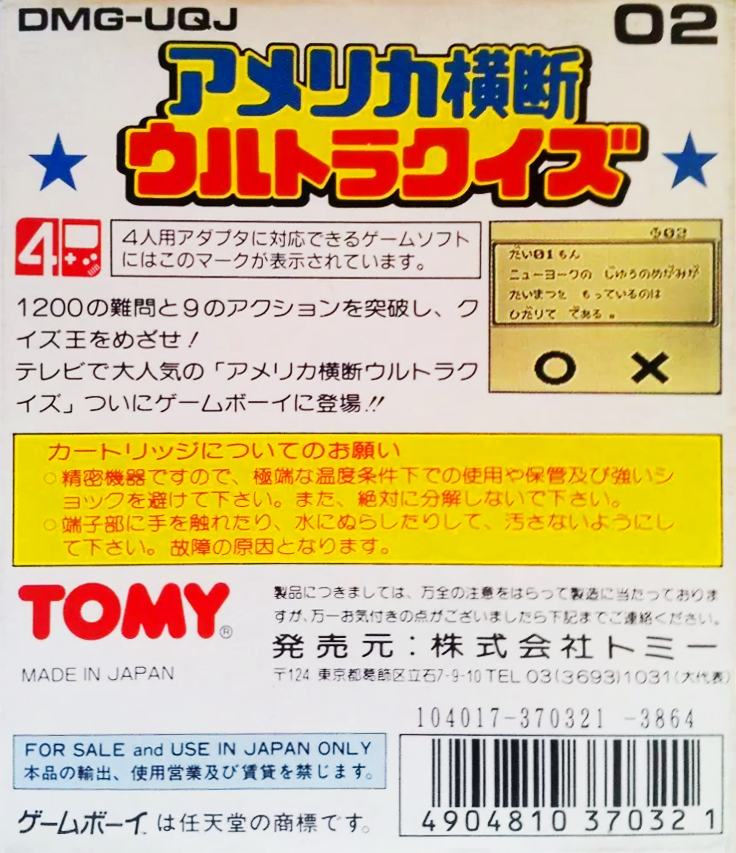 America Oudan Ultra Quiz — box-2D-back (JP)