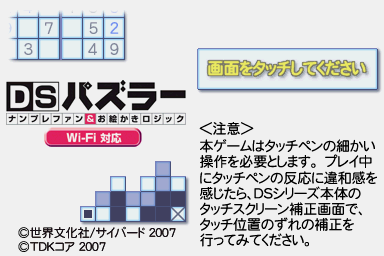 DS Puzzler - Nanpure Fan & Oekaki Logic - Wi-Fi Taiou — sstitle (WOR)
