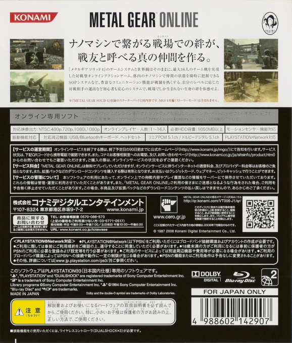 Metal Gear Online — box-2D-back (JP)