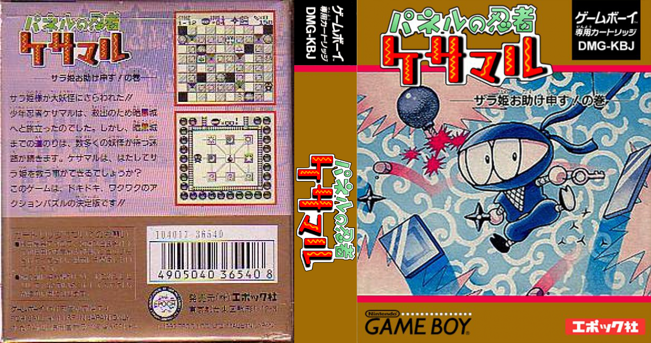 Panel No Ninja Kesamaru — box-texture (JP)