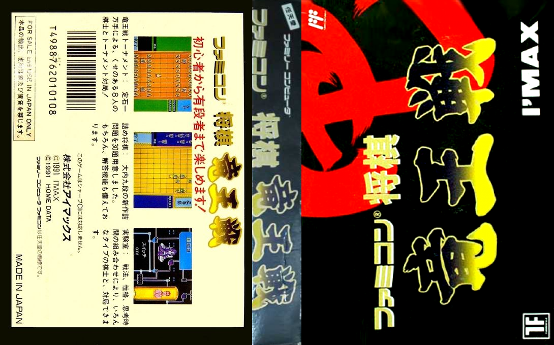 Famicom Shougi - Ryuuousen — box-texture (JP)