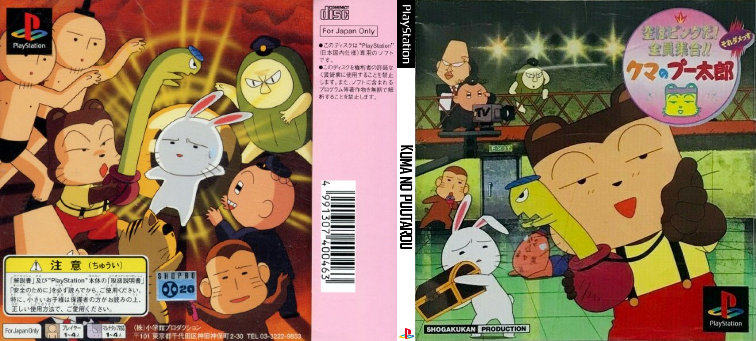 Kuma No Puutarou — box-texture (JP)