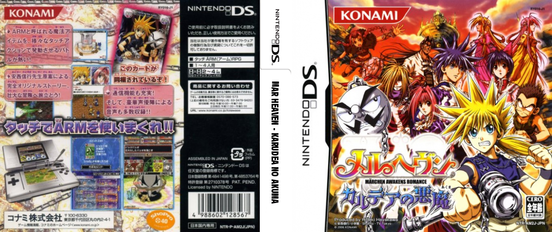 MAER Heaven - Kaldea no Akuma — box-texture (JP)