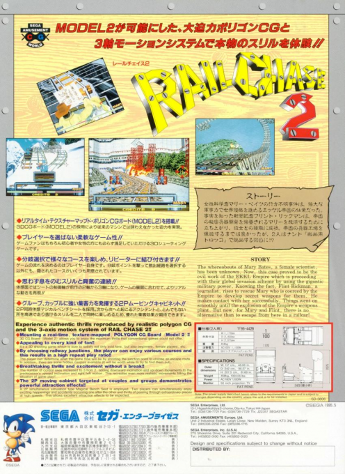Rail Chase 2 — box-2D-back (JP)