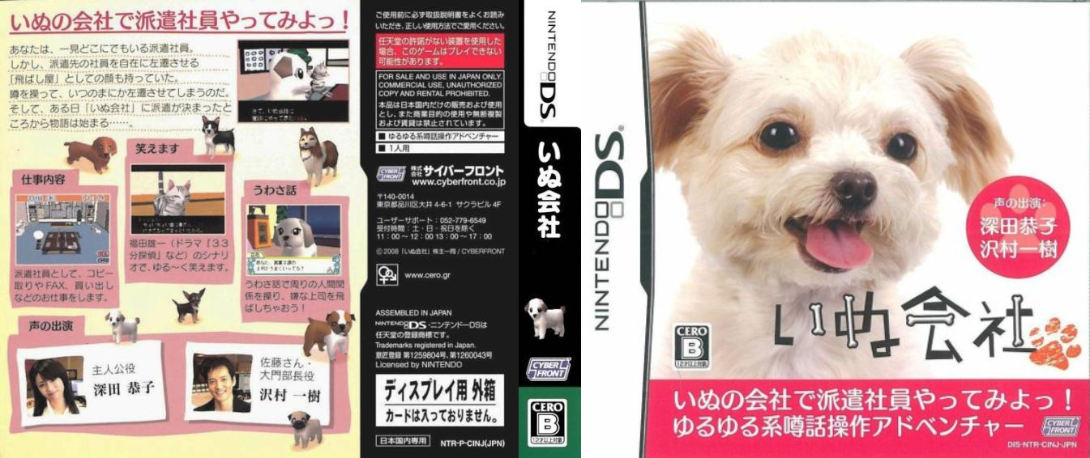 Inu Gaisha — box-texture (JP)