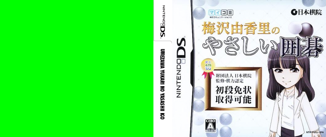 Umezawa Yukari no Yasashii Igo — box-texture (JP)