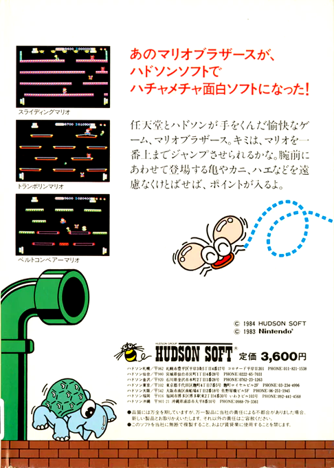 Mario Bros. Special — box-2D-back (JP)