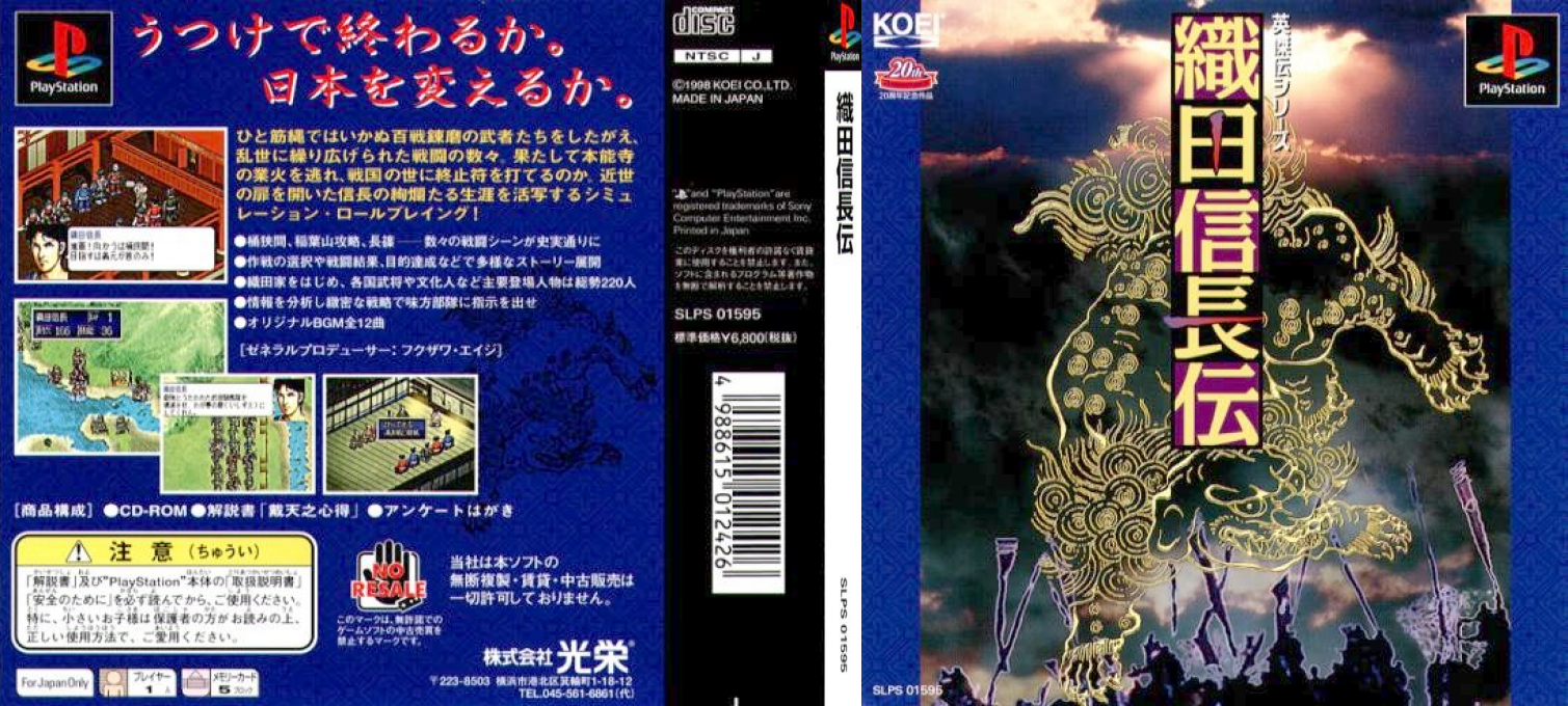 Oda Nobunaga Den — box-texture (JP)