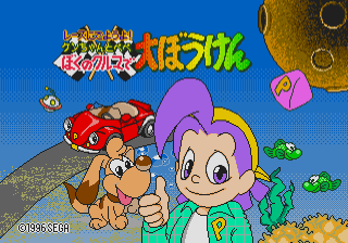 Race ni Deyou yo! - Ken-chan to Pepe - Boku no Kuruma de Daibouken — sstitle (JP)