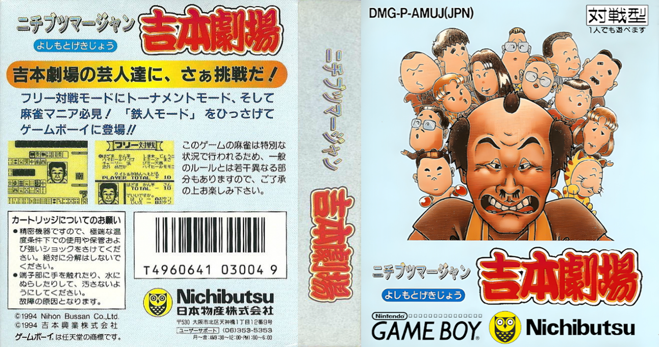 Nichibutsu Mahjong - Yoshimoto Gekijou — box-texture (JP)