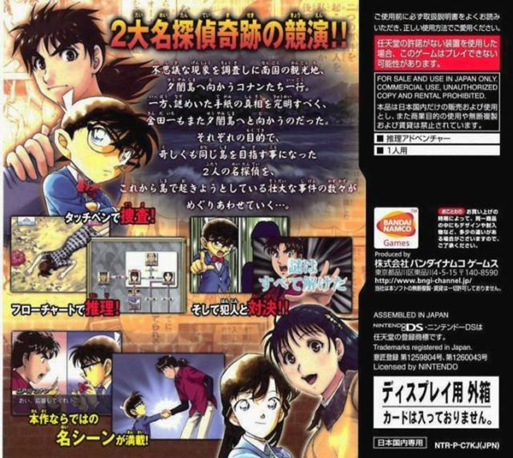 Detective Conan & Kindaichi Case Files - Chance Encounter of 2 Great Detect — box-2D-back (JP)