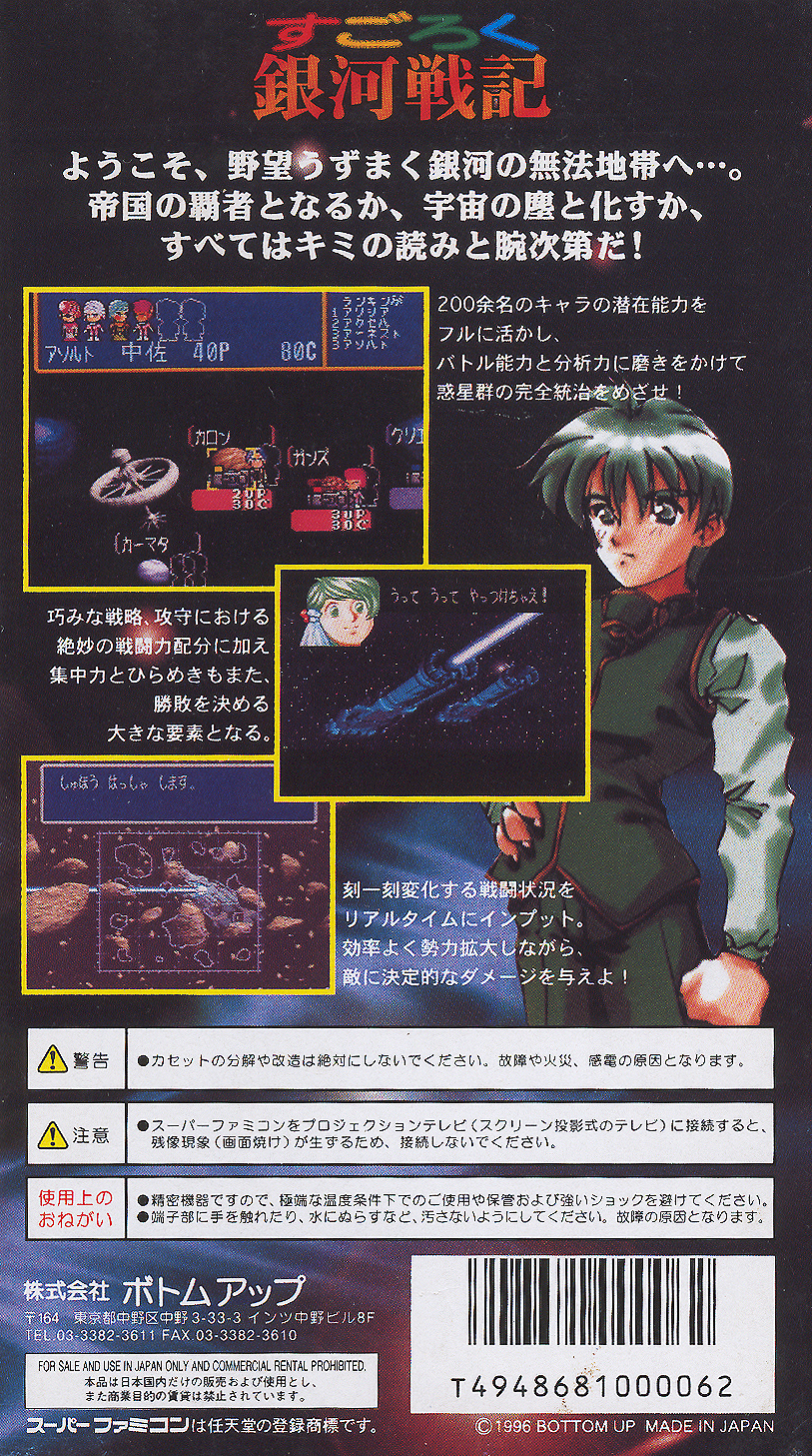 Sugoroku Ginga Senki — box-2D-back (JP)