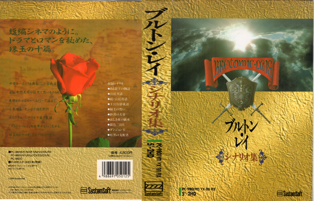 Bretonne Lais Scenario Shuu 1 Kaname — box-texture (JP)