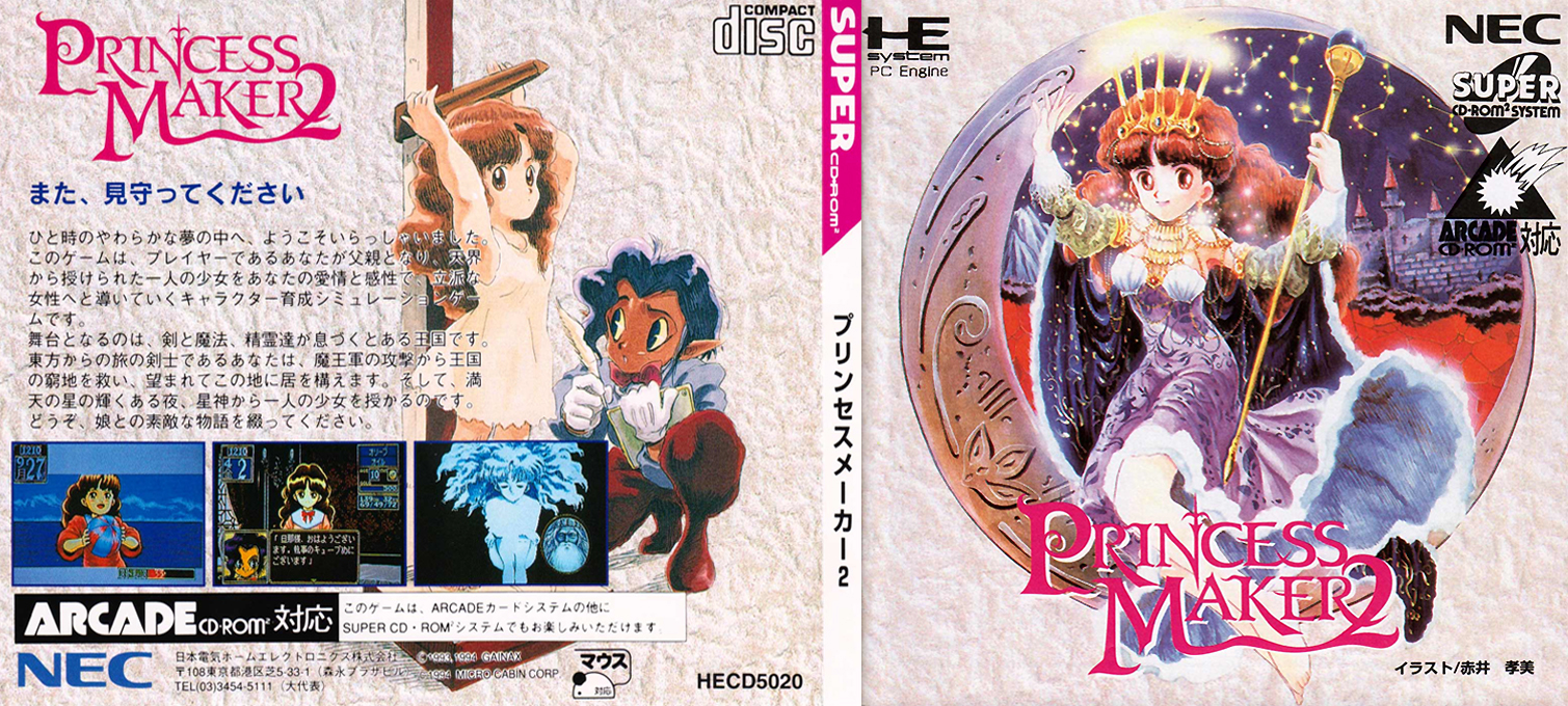 Princess Maker 2 — box-texture (JP)