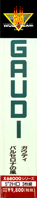 Gaudi - Barcelona no Kaze — box-2D-side (JP)