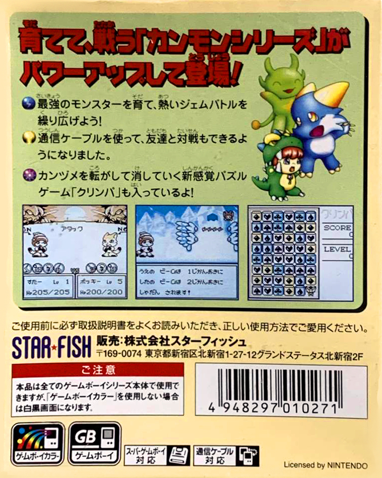 Kanzume Monsters Parfait — box-2D-back (JP)
