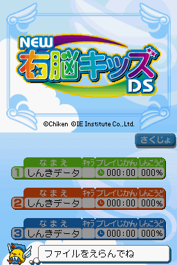New Unou Kids DS — sstitle (WOR)