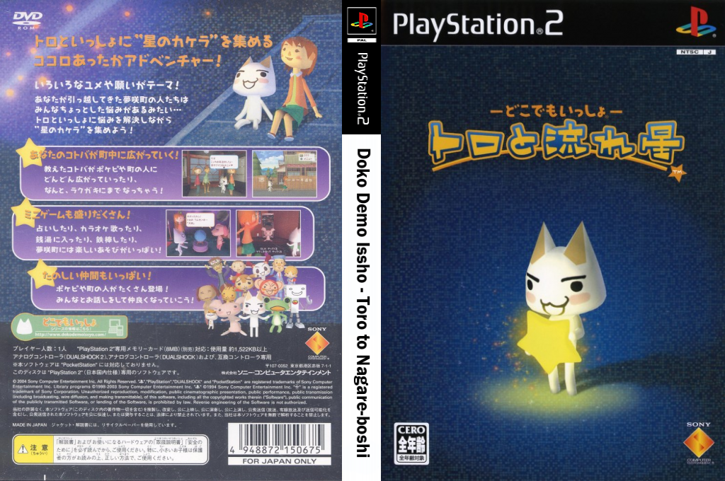 Doko Demo Issho - Toro to Nagare-boshi — box-texture (JP)