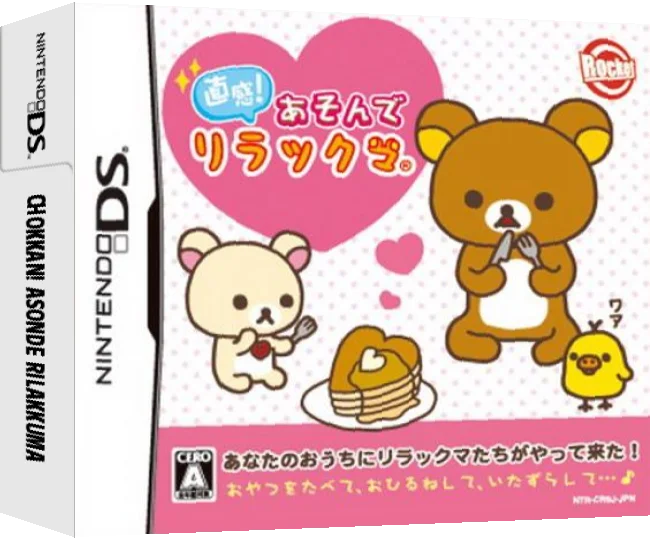 Chokkan! Asonde Rilakkuma — box-3D (JP)