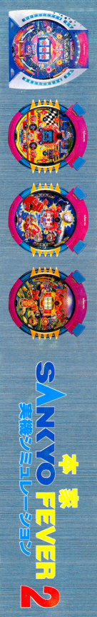Honke Sankyo Fever 2 - Jikki Simulation — box-2D-side (JP)