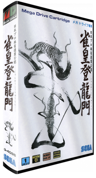 Janou Touryuumon — box-3D (JP)