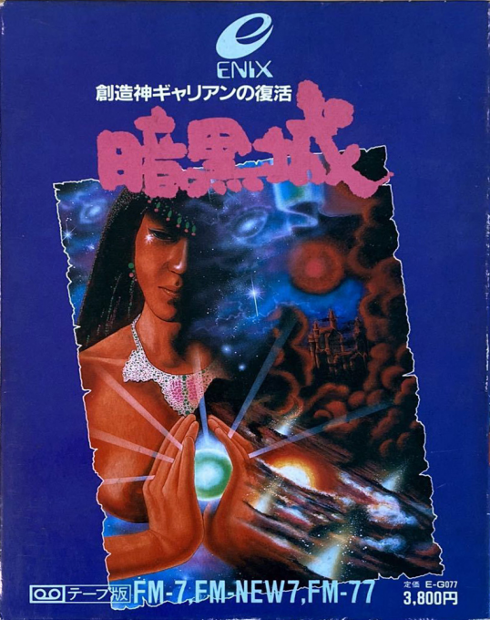 Rukteu Dark Castle [ankokujou] box art