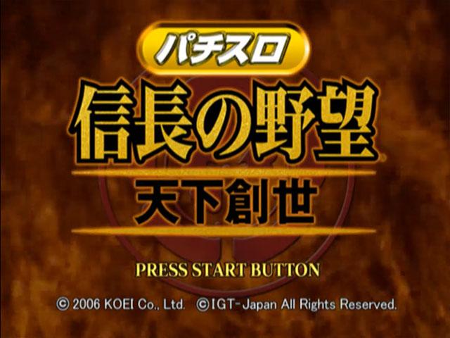 Pachi-Slot Nobunaga no Yabou - Tenka Sousei — sstitle (JP)