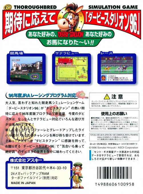 Derby Stallion 96 — box-2D-back (JP)