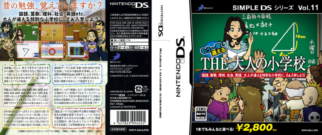 Simple DS Series Vol. 11 - Mou Ichido Kayoeru - The Otona no Shougakkou — box-texture (JP)