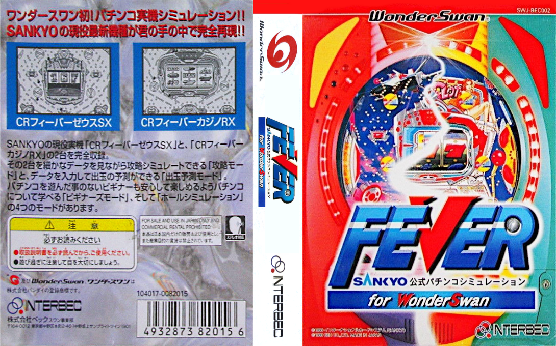 Fever - Sankyo Koushiki Pachinko Simulation for WonderSwan — box-texture (JP)