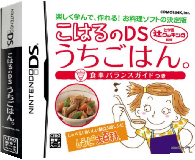 Tsuji Gakuen Tsuji Cooking Kanshuu - Koharu no DS Uchigohan. - Shokuji Balance Guide Tsuki — box-3D (JP)