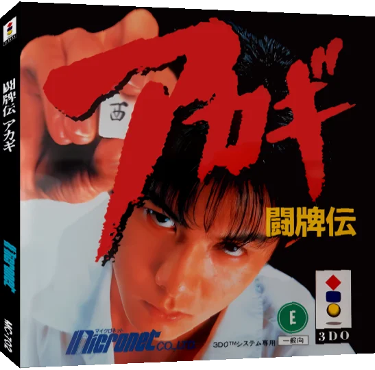 Akagi - Touhaiden — box-3D (JP)
