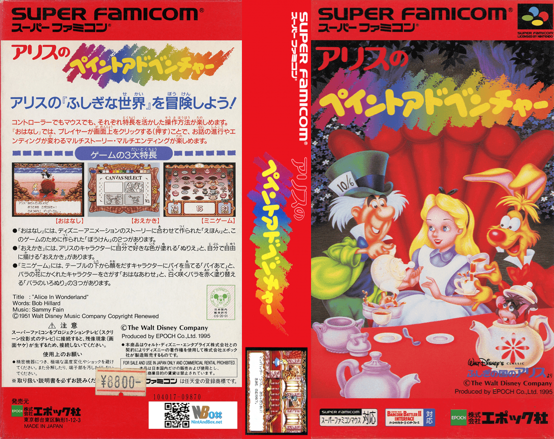 Alice No Paint Adventure — box-texture (JP)