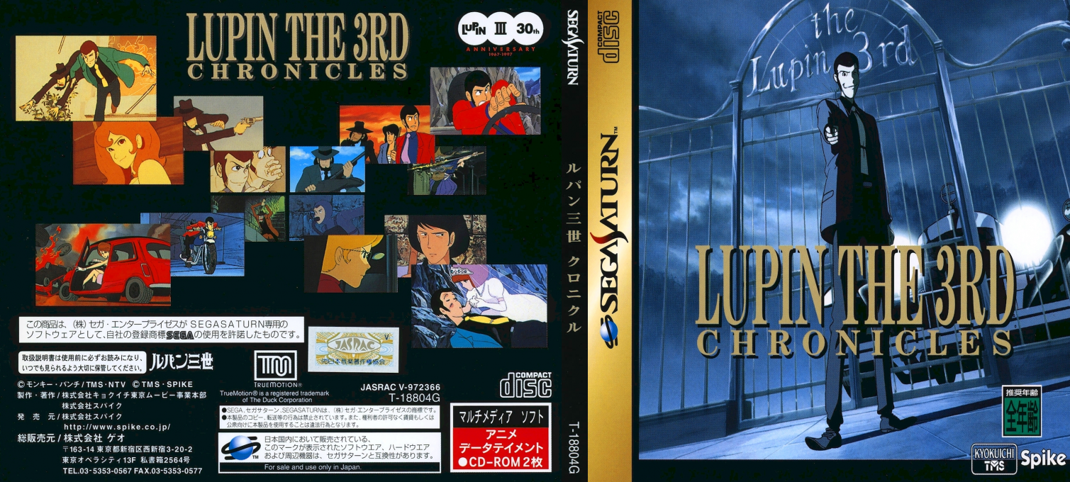 ZZZ(notgame):Lupin The 3rd - Chronicles — box-texture (JP)