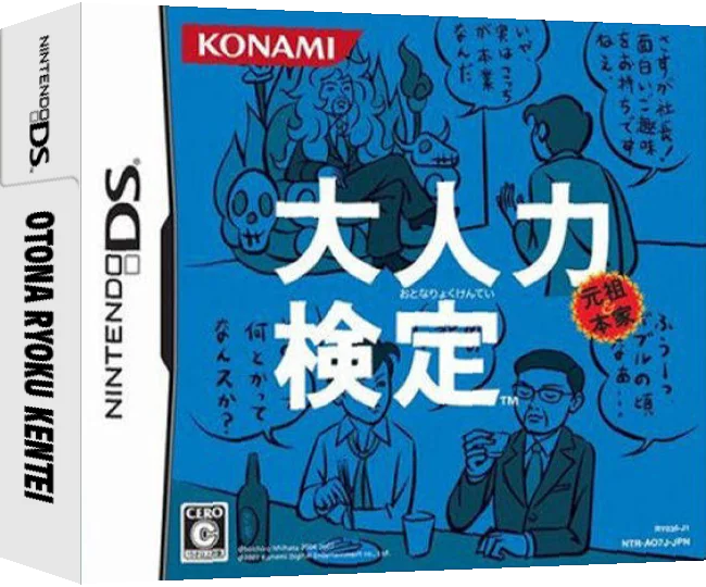 Otona Ryoku Kentei — box-3D (JP)