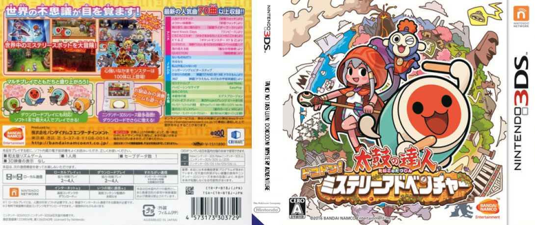 Taiko No Tatsujin - Dokodon! Mystery Adventure — box-texture (JP)
