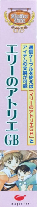 Elie no Atelier GB — box-2D-side (JP)