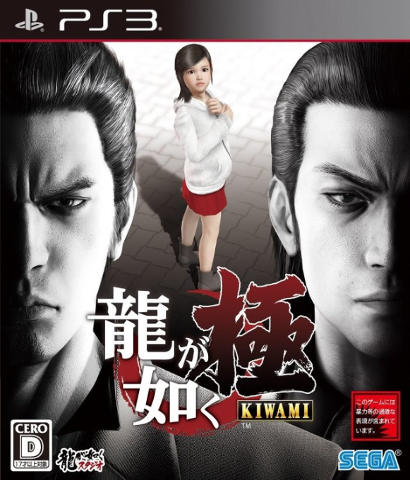 Yakuza Extreme box art