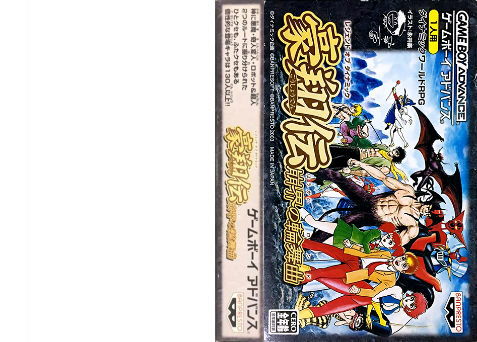 Legend Of Dynamic Goushouden - Houkai No Rondo — box-texture (JP)