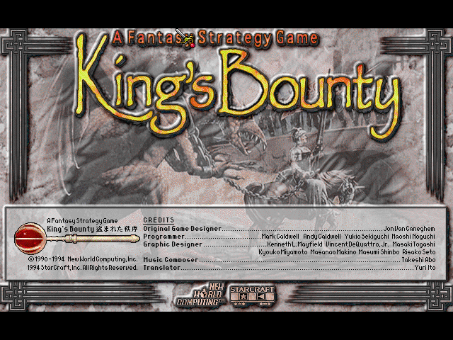 King's Bounty - Nusumareta Chitsujo — sstitle (JP)
