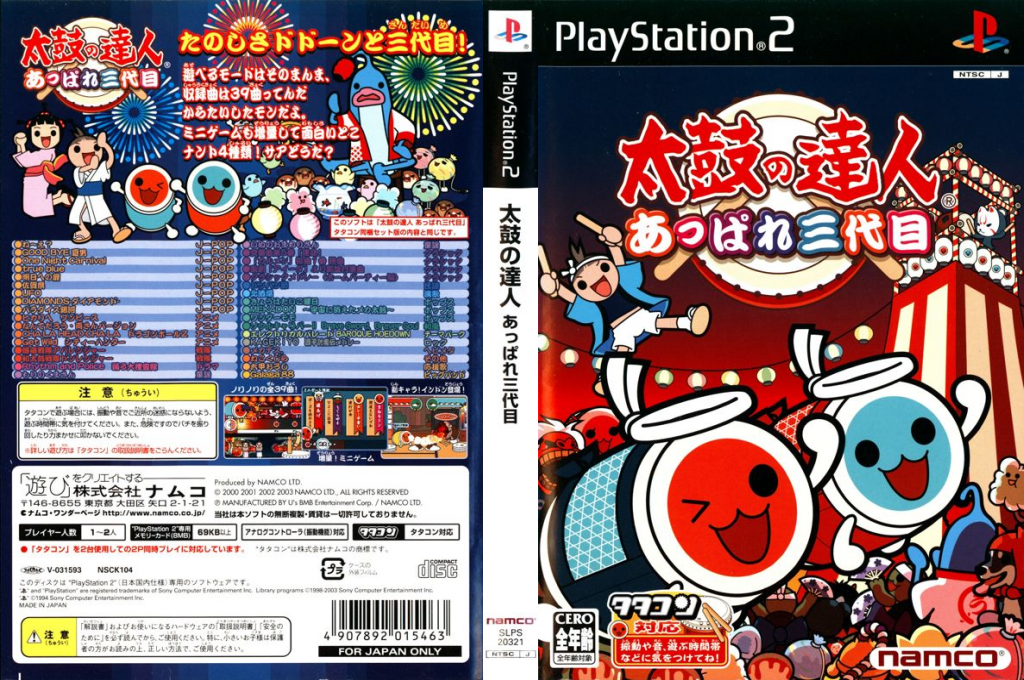 Taiko No Tatsujin - Appare Sandaime — box-texture (JP)