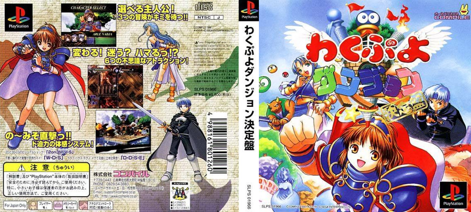 Waku Puyo Dungeon - Ketteiban — box-texture (ASI)