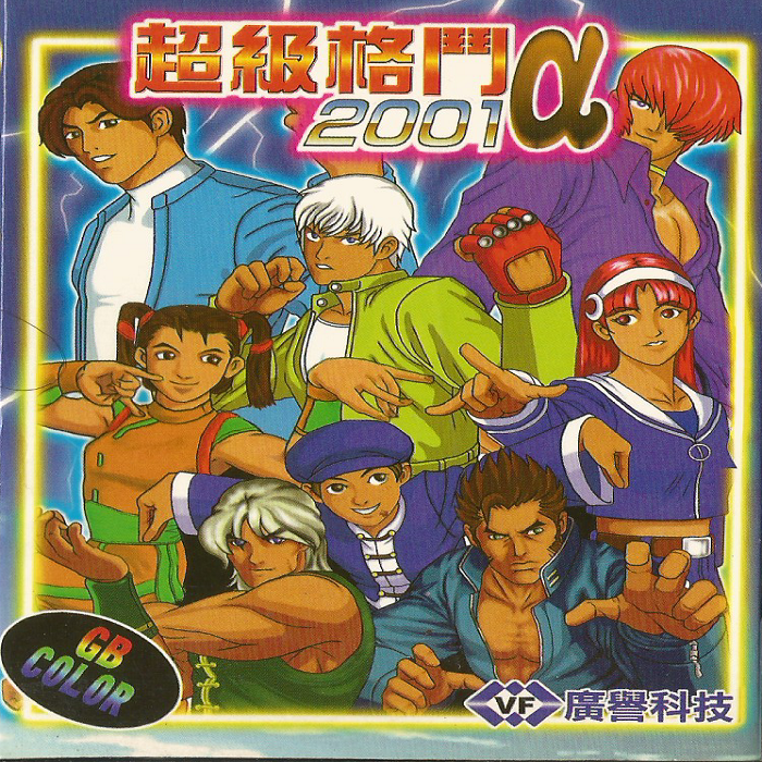 Chaoji Gedou 2001 Alpha box art