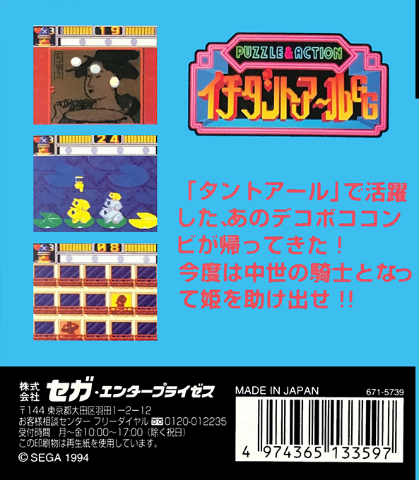 Puzzle And Action - Ichidant-r — box-2D-back (JP)