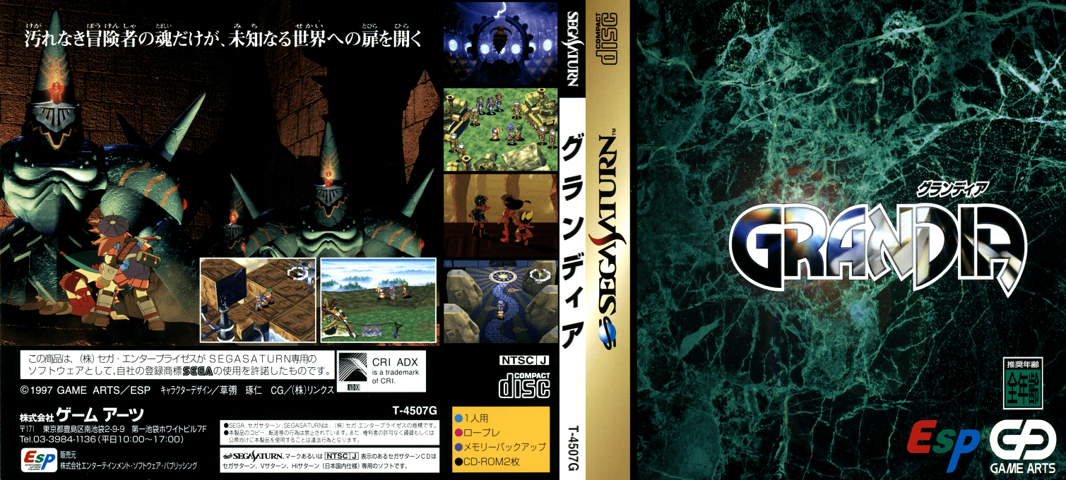 Grandia — box-texture (JP)