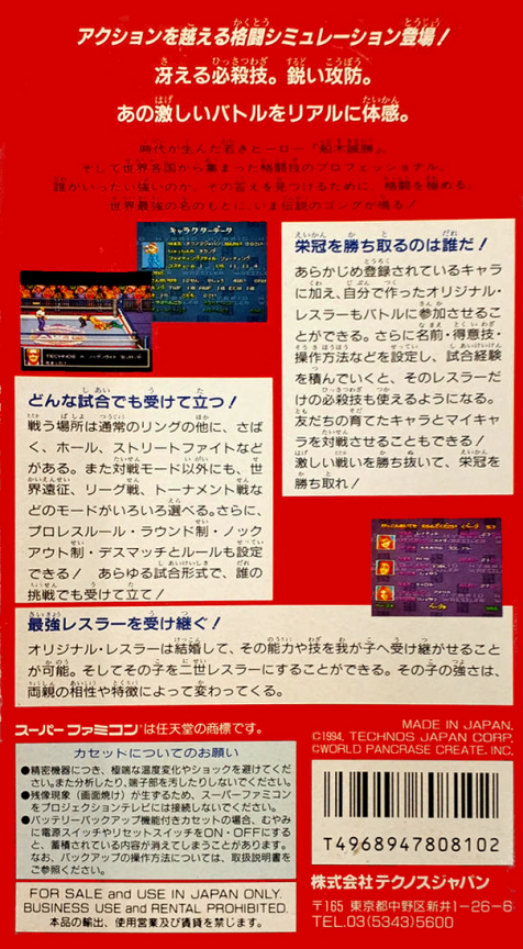 Funaki Masakatsu Hybrid Wrestler - Tougi Denshou — box-2D-back (JP)