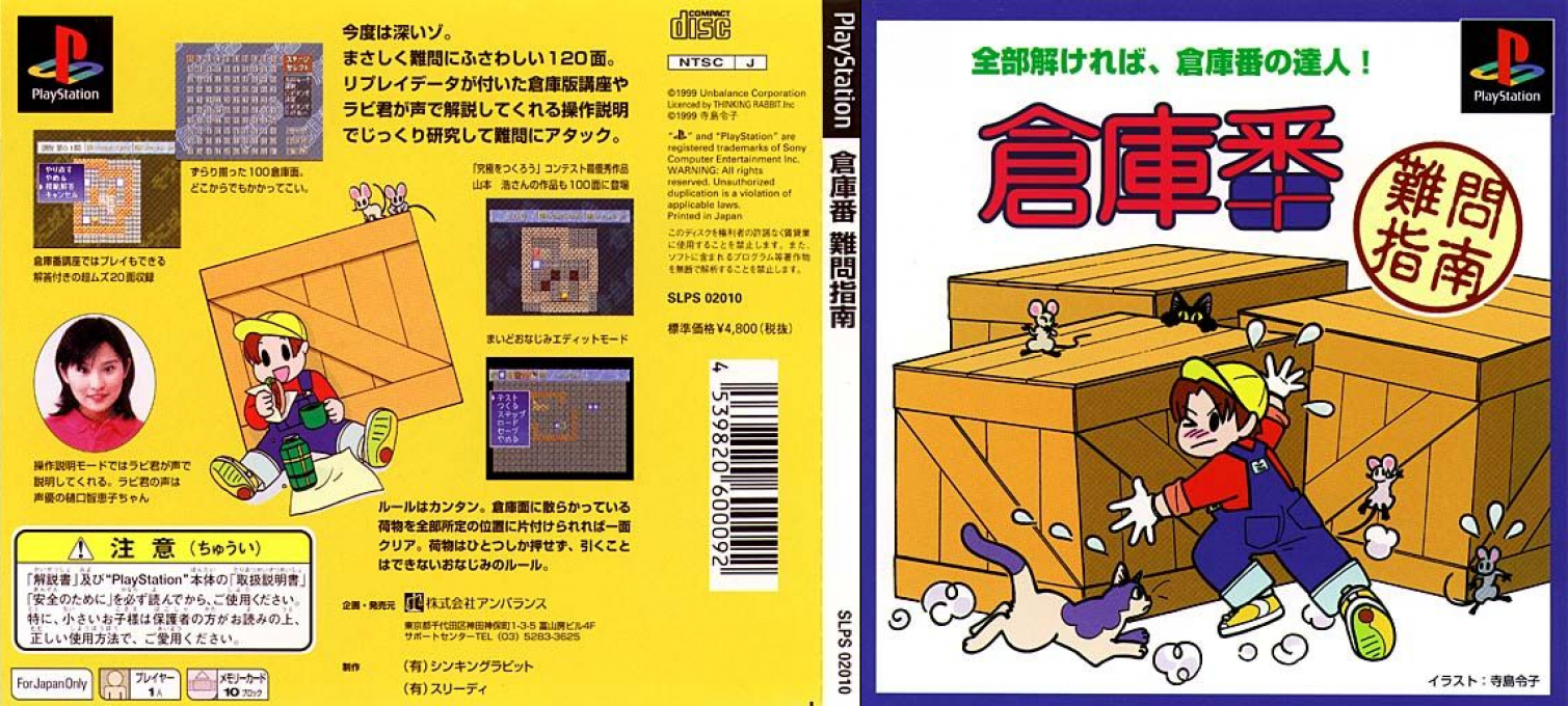 Soukoban - Nanmon Shinan — box-texture (JP)