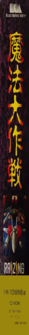 Mahou Daisakusen — box-2D-side (JP)